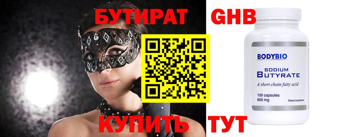 БУТИРАТ  Вход с VPN  Нефтеюганск  Бутират бутандиол 