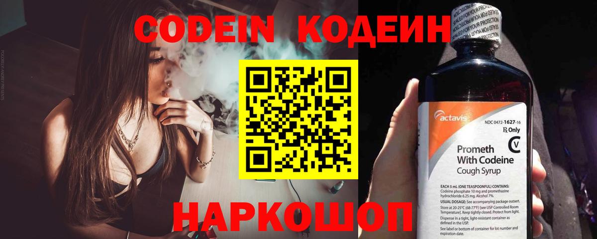 Нефтеюганск  Codein напиток Lean (лин)  Вход с VPN 