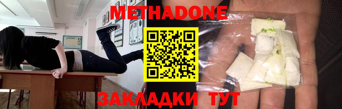 Метадон methadone Нефтеюганск