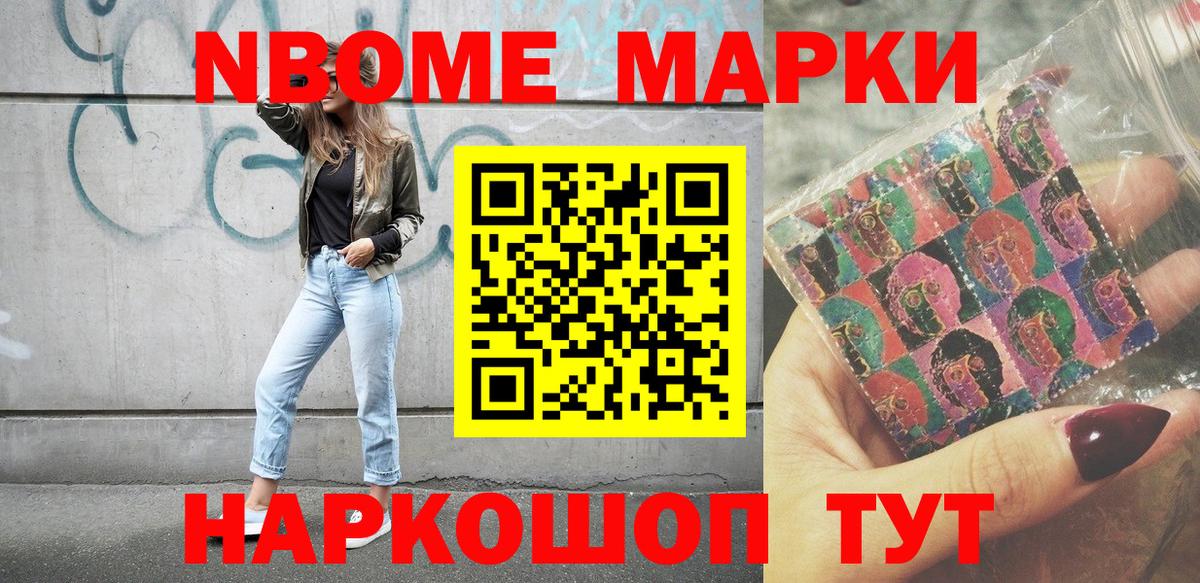 Марки 25I-NBOMe  Вход с VPN  что такое   Нефтеюганск  Марки NBOMe 1,8мг  Марки NBOMe 1,8мг 