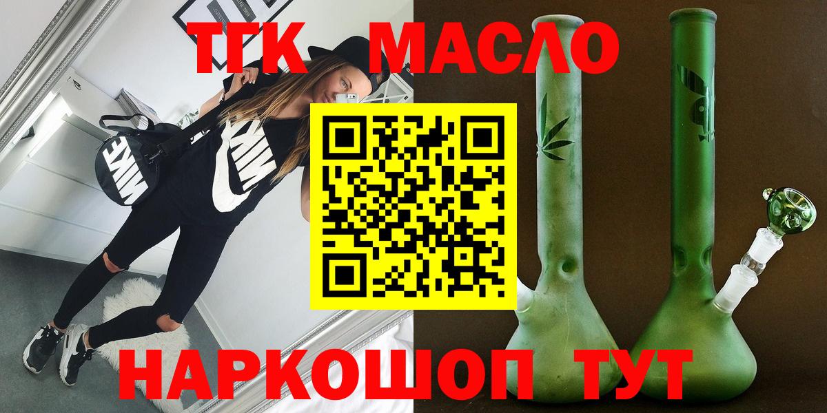 Дистиллят ТГК THC oil  Вход с VPN  Нефтеюганск  ТГК концентрат 